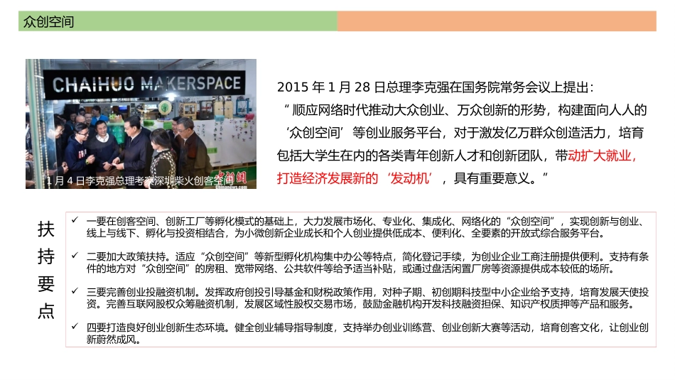 众创空间及案例_第1页