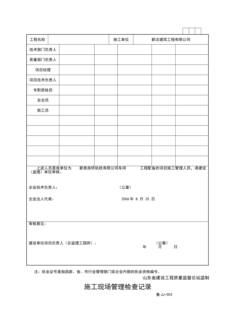 山东建筑资料全套表格World版_第2页