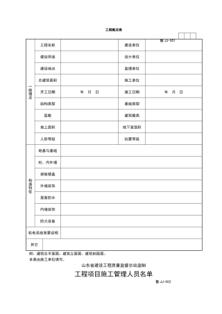 山东建筑资料全套表格World版