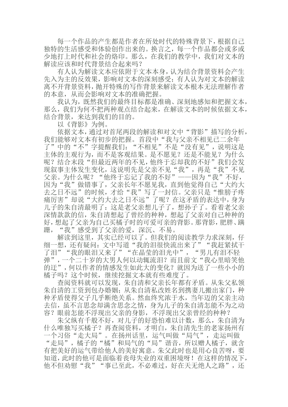 每一个作品的产生都是作者在所处时代的特殊背景下_第1页