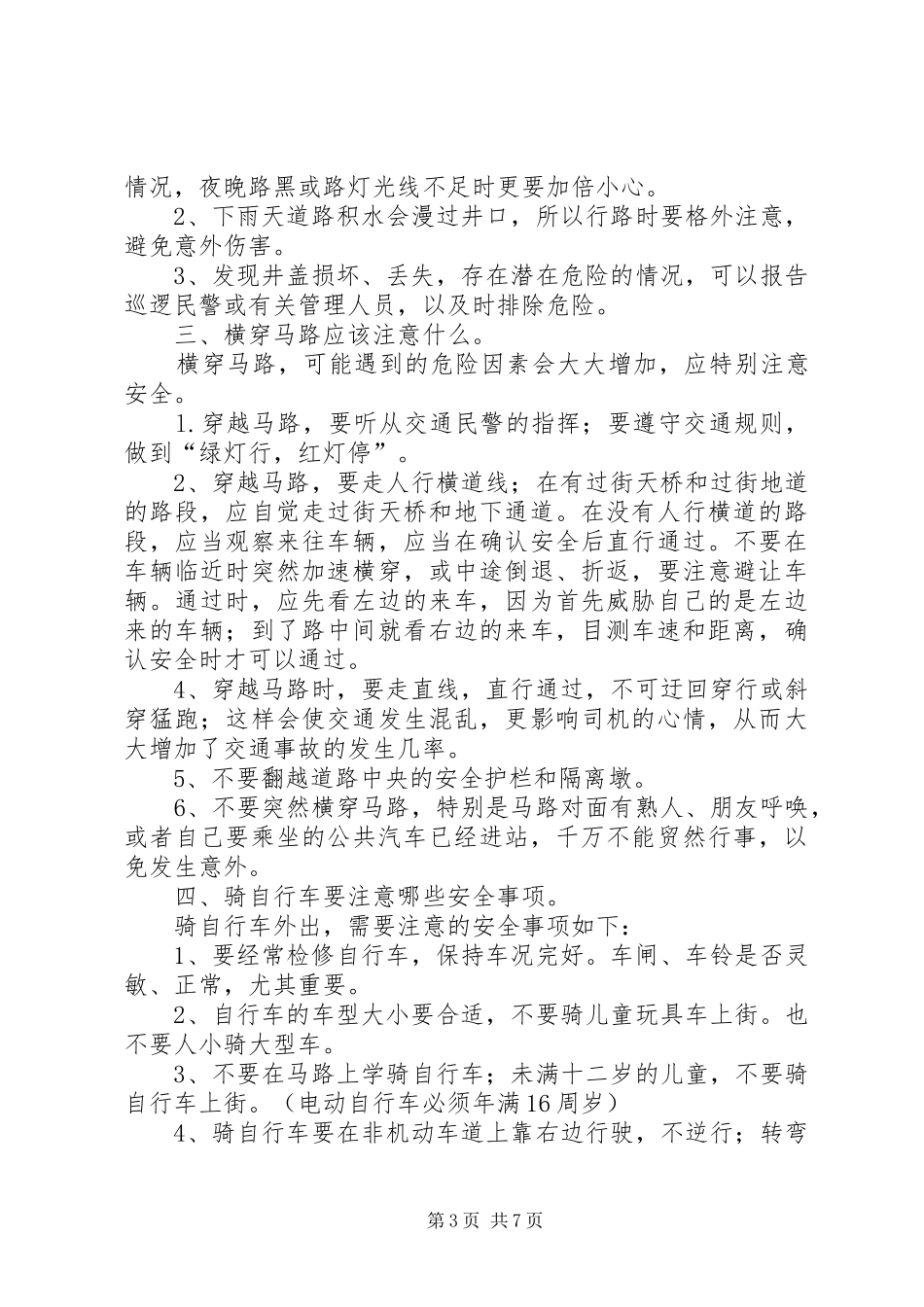 防溺水和道路交通安全讲稿_第3页