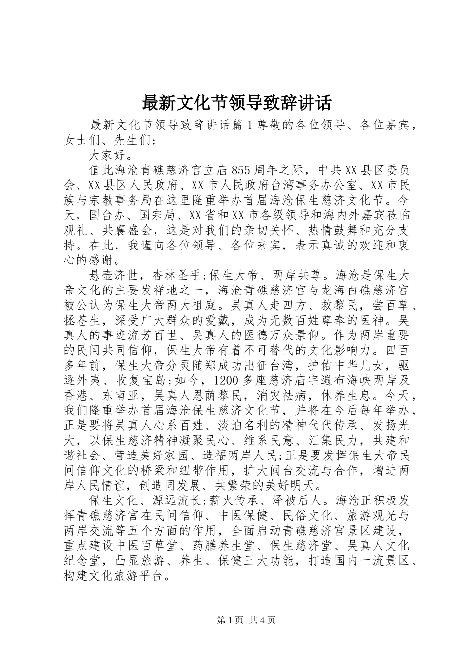 最新文化节领导致辞讲话_第1页