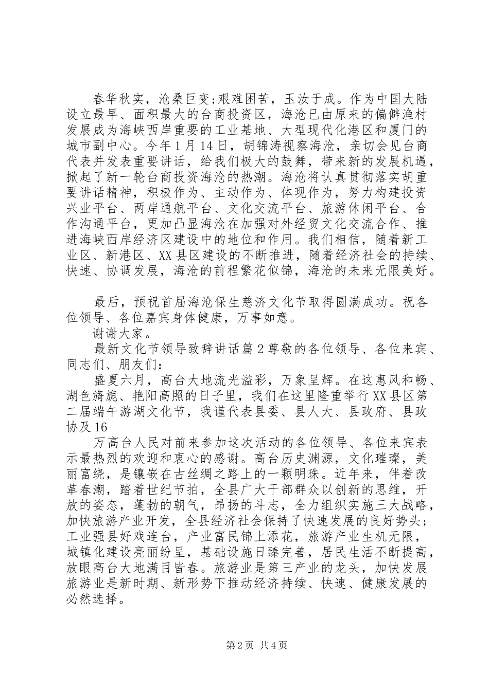 最新文化节领导致辞讲话_第2页