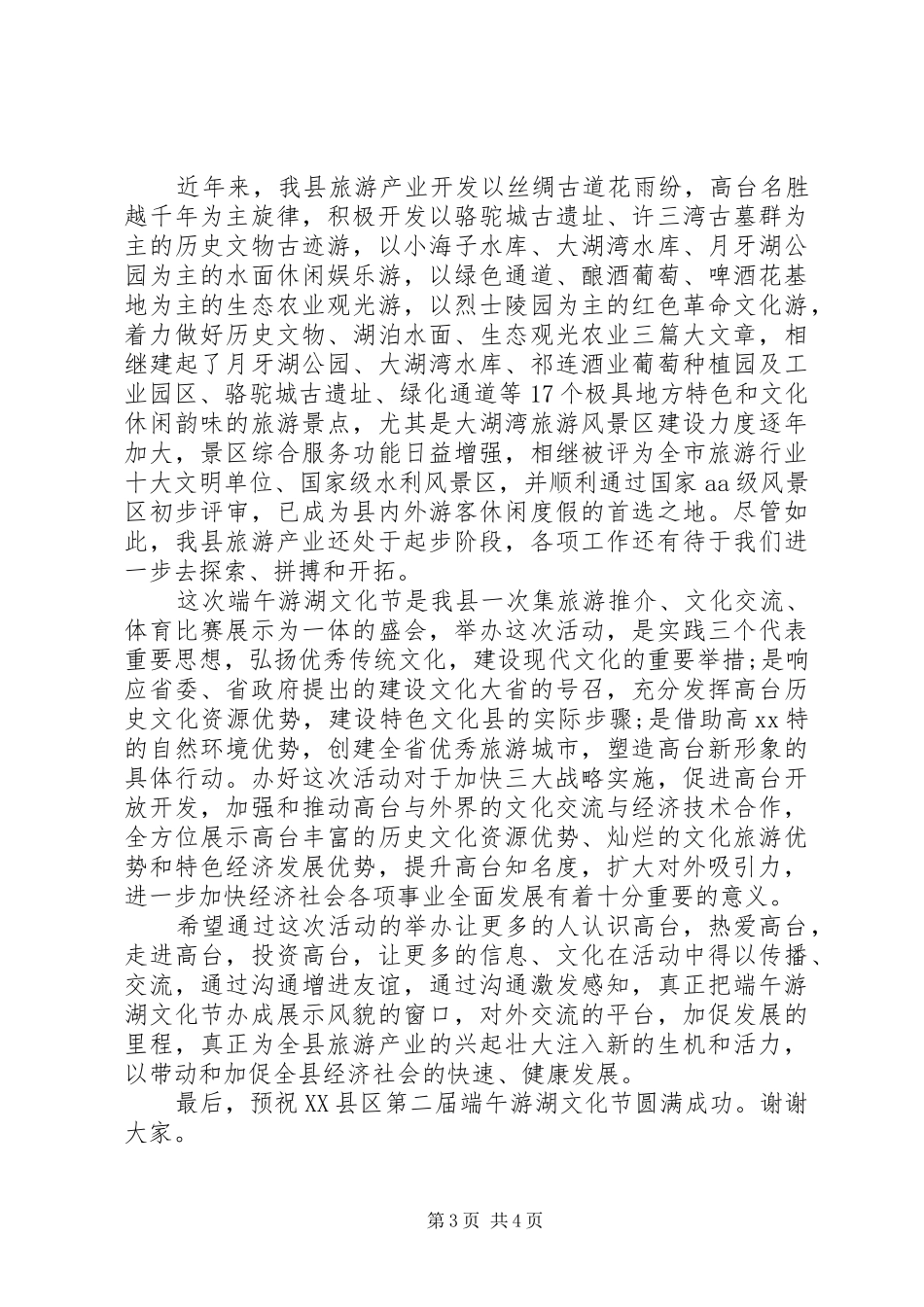 最新文化节领导致辞讲话_第3页