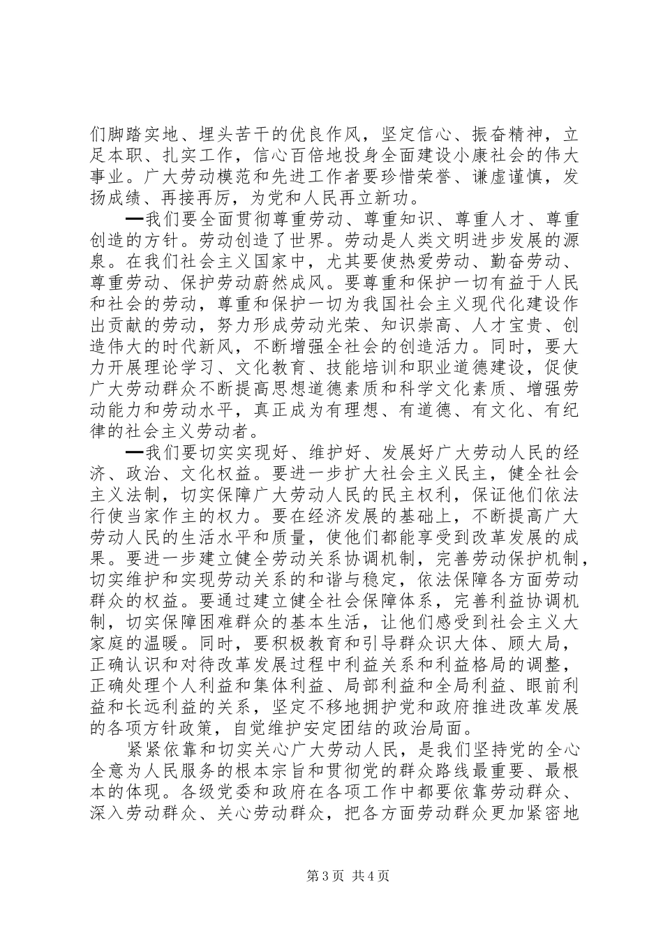 先进工作者表彰大会讲话_第3页