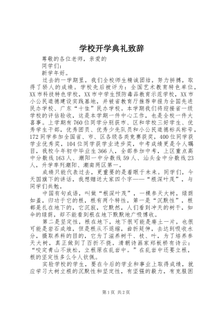 学校开学典礼致辞