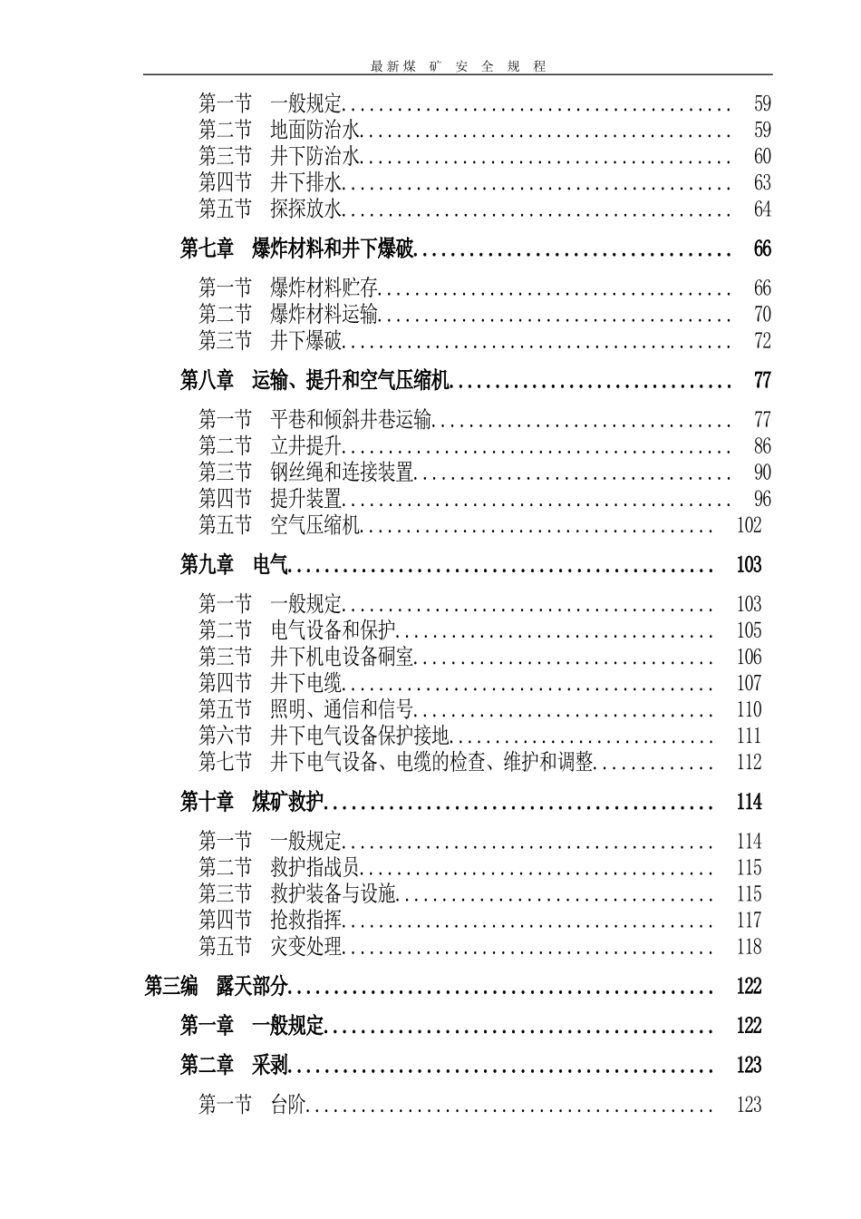 煤矿安全规程(最新版)_第2页