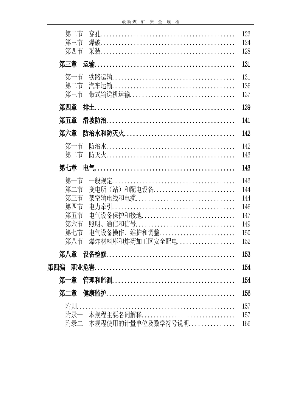 煤矿安全规程(最新版)_第3页