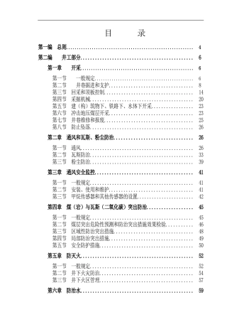 煤矿安全规程(最新版)
