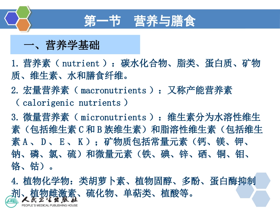 健康管理师8 第八章 生活方式的健康管理新_第3页