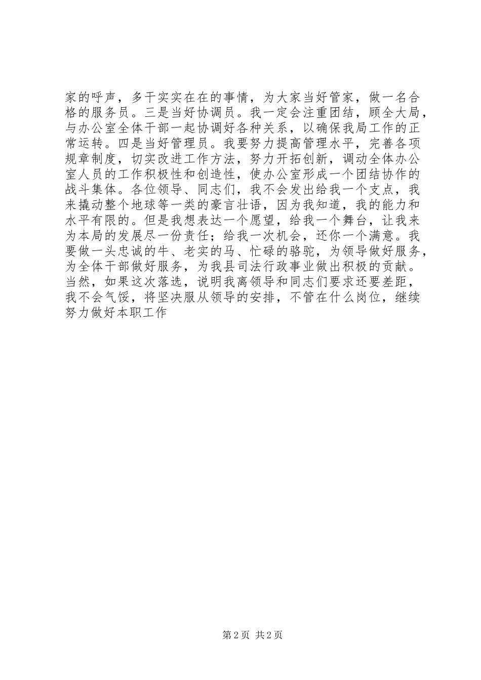 司法局办公室主任竞聘演讲_第2页