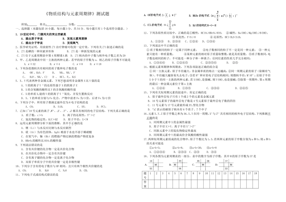 《物质结构与元素周期律》测试题_第1页