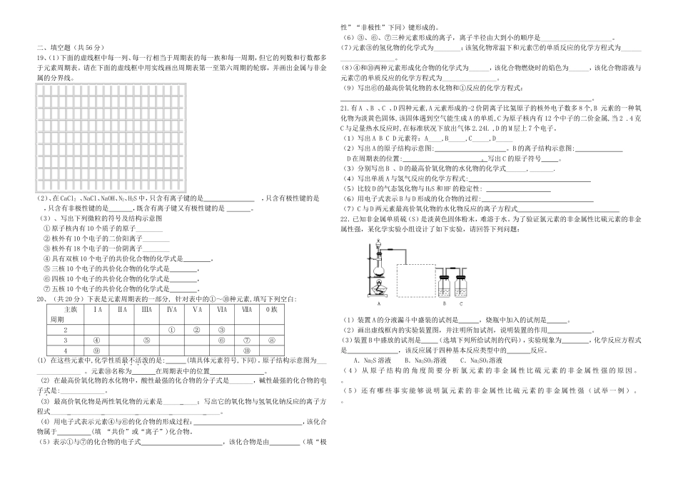 《物质结构与元素周期律》测试题_第2页