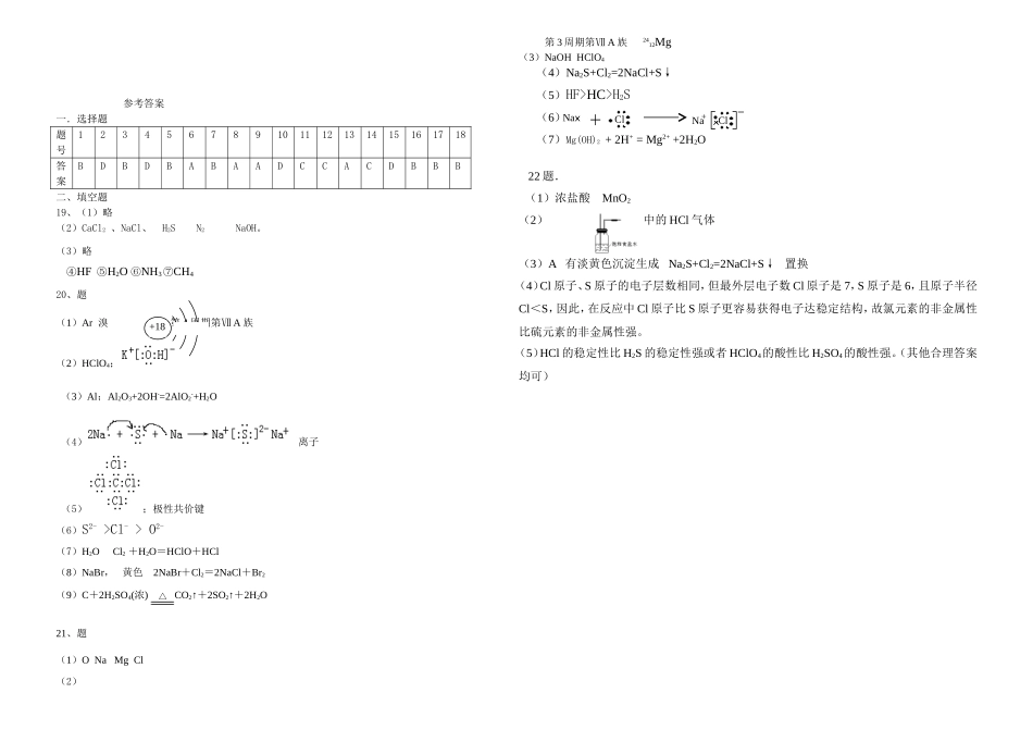 《物质结构与元素周期律》测试题_第3页
