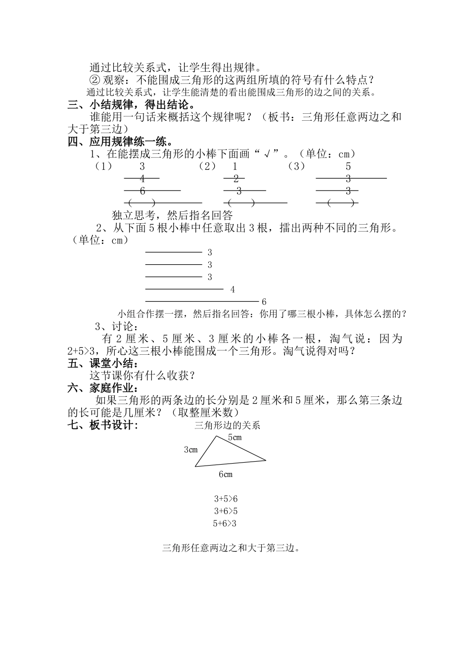小学数学北师大2011课标版四年级坡头区第一小学祝小孩三角形边的关系_第2页