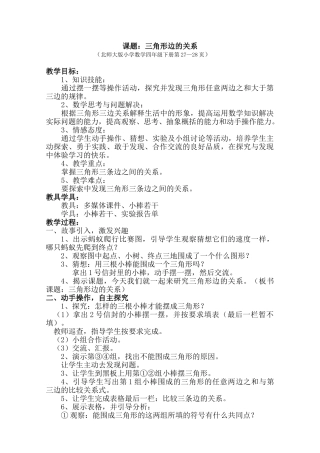 小学数学北师大2011课标版四年级坡头区第一小学祝小孩三角形边的关系