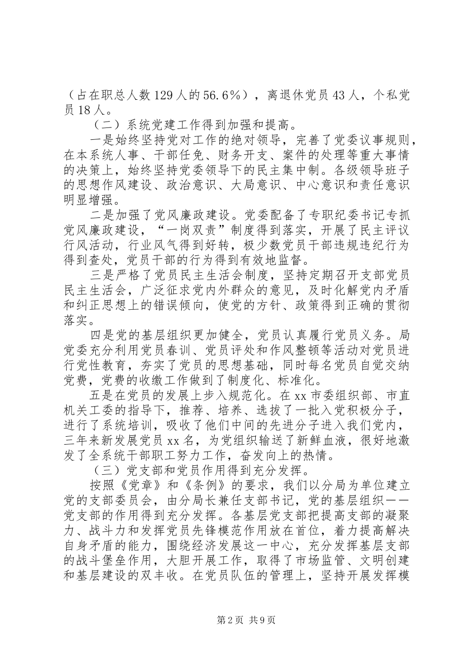 在工商系统纪念建党某周年暨表彰大会上讲话_第2页