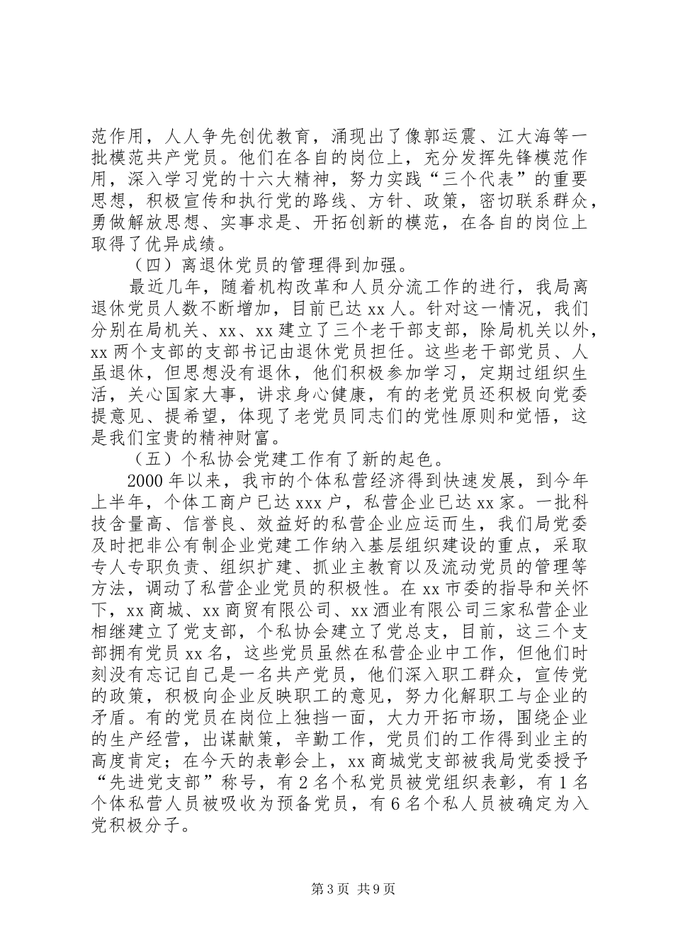 在工商系统纪念建党某周年暨表彰大会上讲话_第3页
