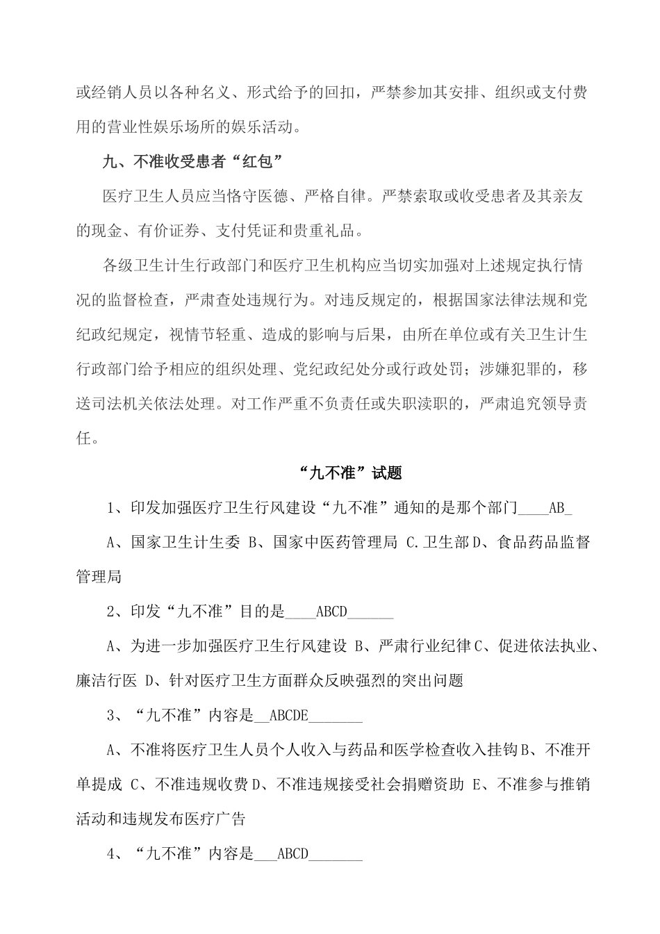 九不准学习内容_第3页