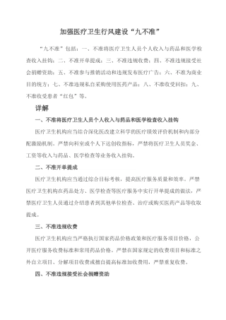 九不准学习内容