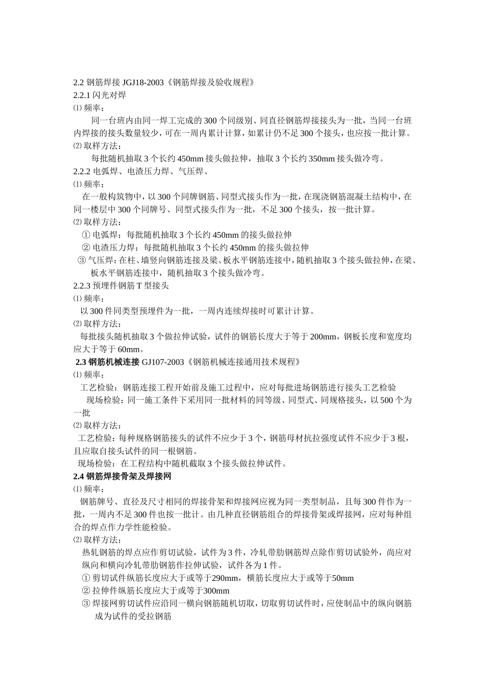 见证取样规范_第2页