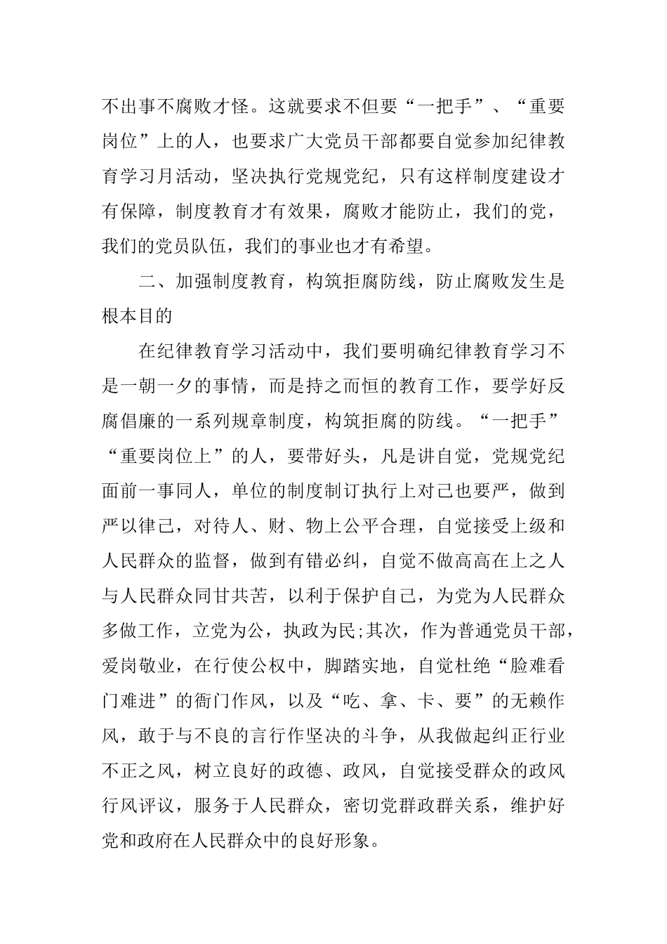 个人纪律教育月心得体会_第2页