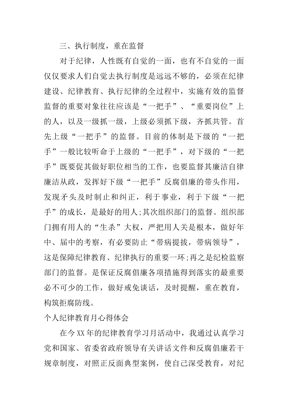 个人纪律教育月心得体会_第3页