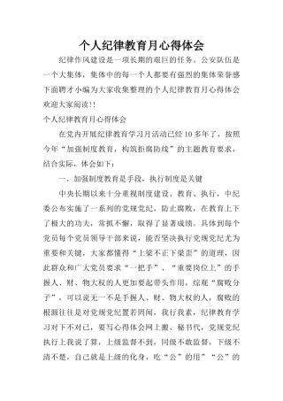 个人纪律教育月心得体会