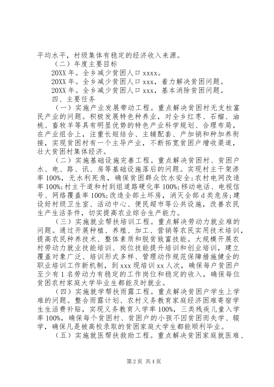 201X年某乡扶贫工作计划_第2页