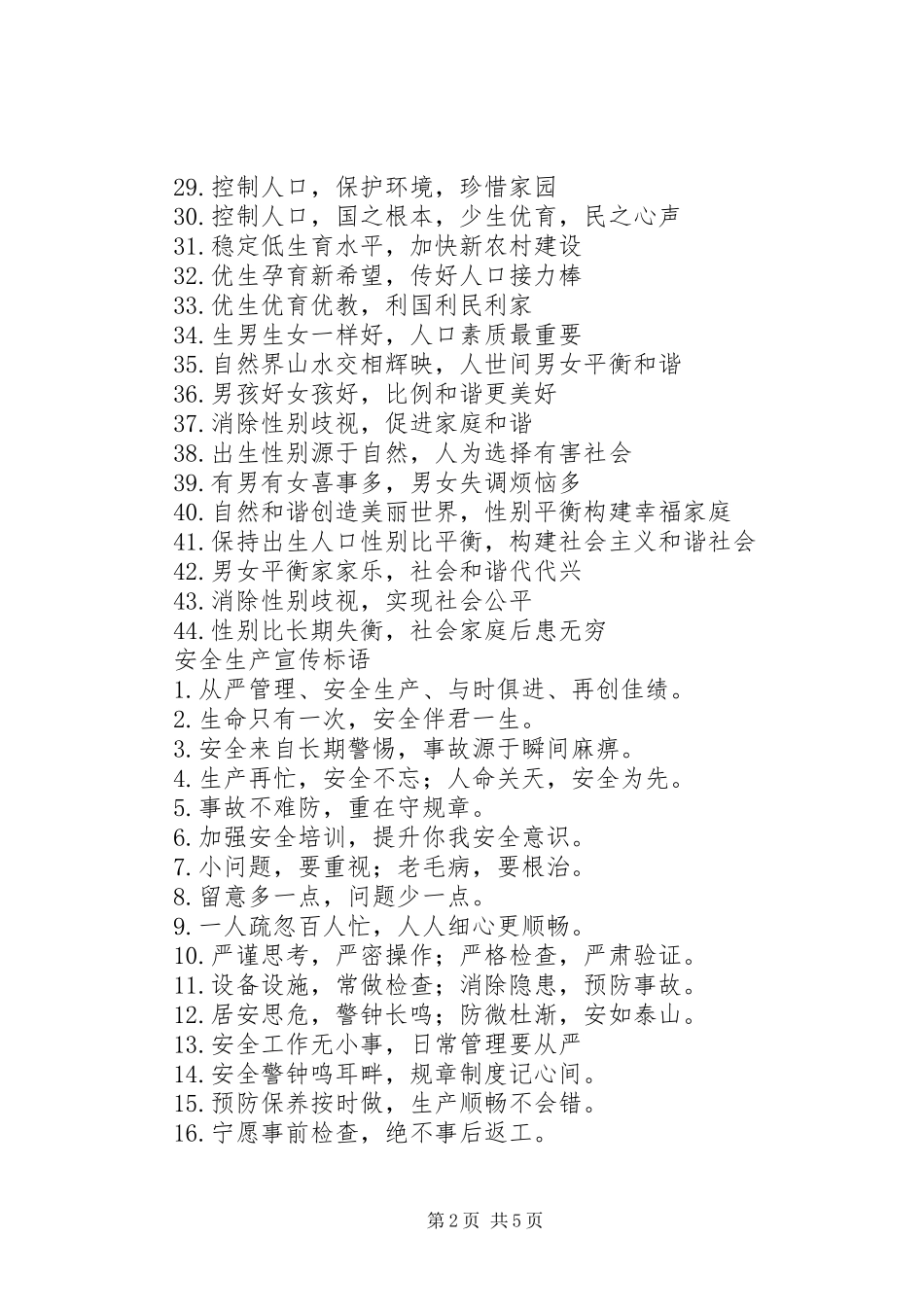 计划生育新宣传标语 _第2页