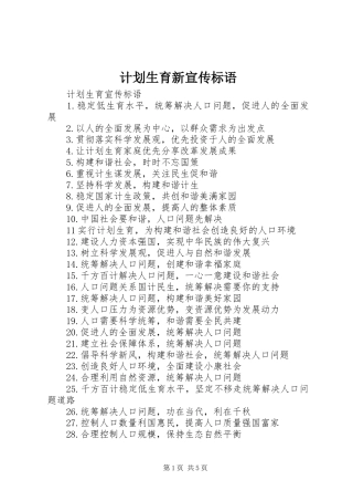 计划生育新宣传标语 