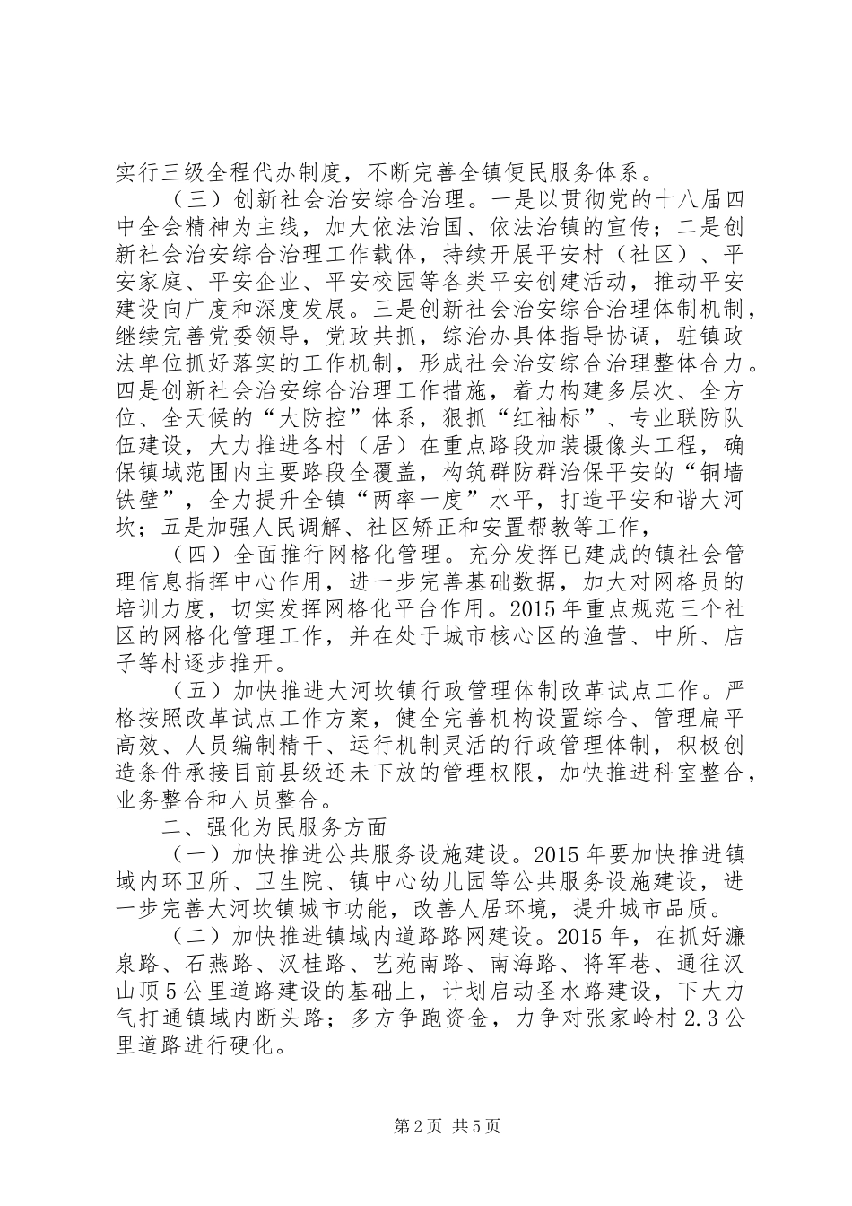 XX年乡镇年度发展规划 _第2页