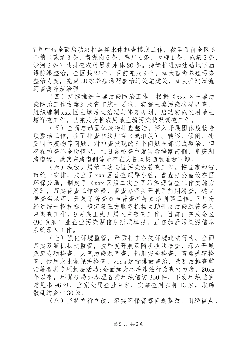 环保分局20XX年工作总结和20XX年工作计划_第2页