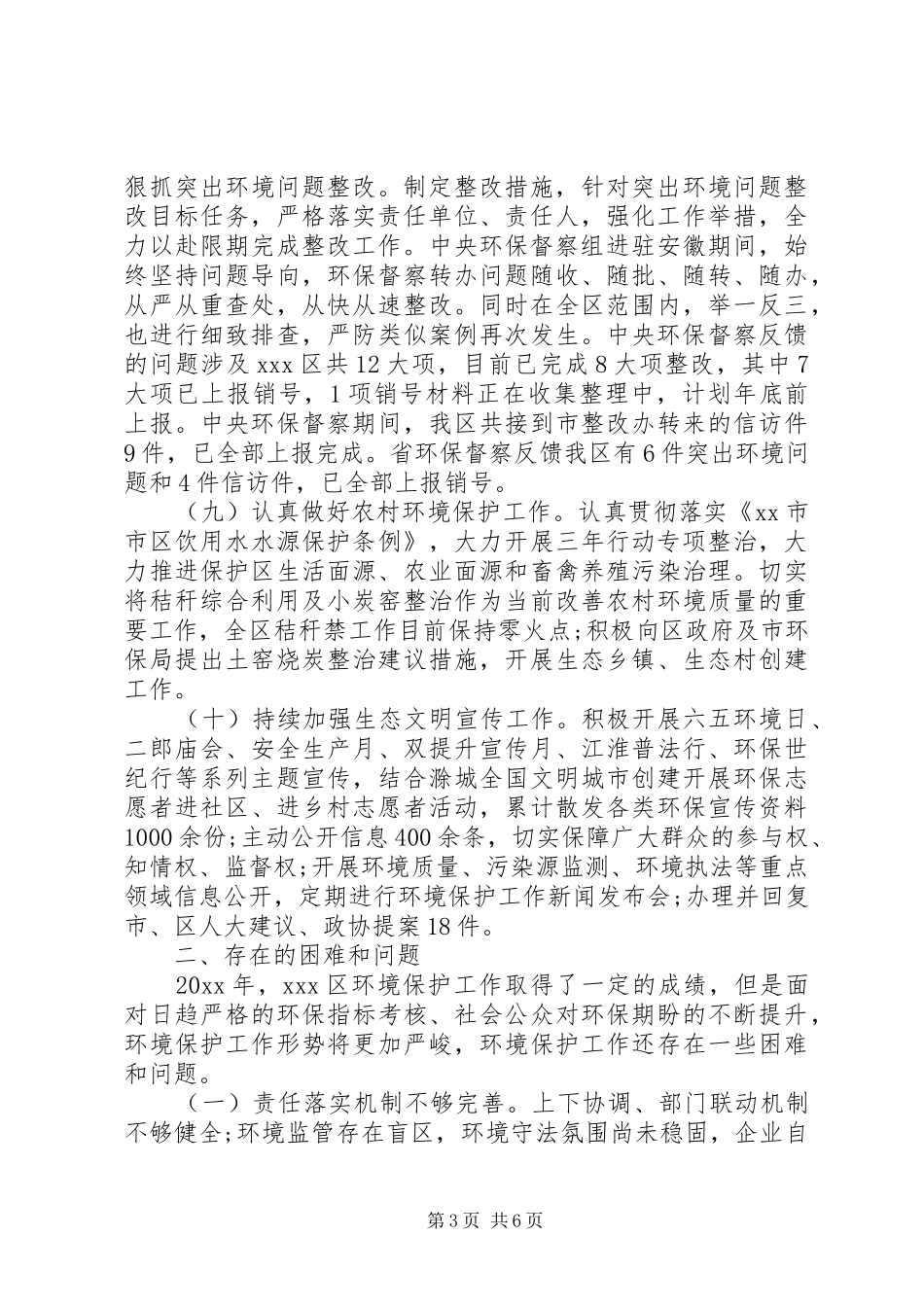 环保分局20XX年工作总结和20XX年工作计划_第3页