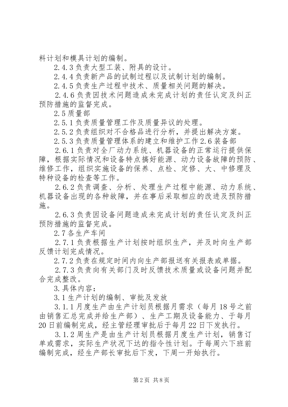 生产计划调度管理制度 _第2页