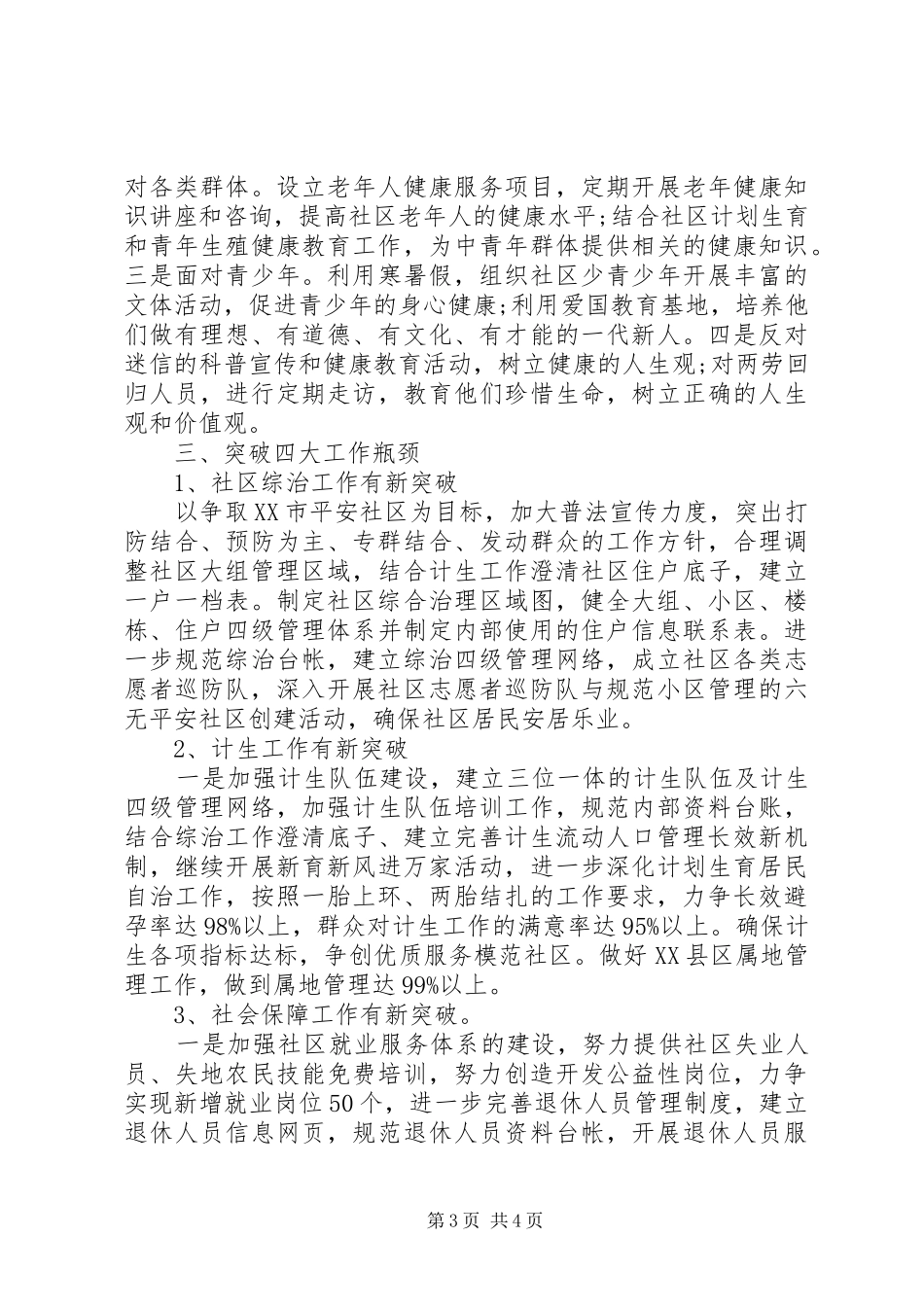 社区单位工作计划20XX年_第3页