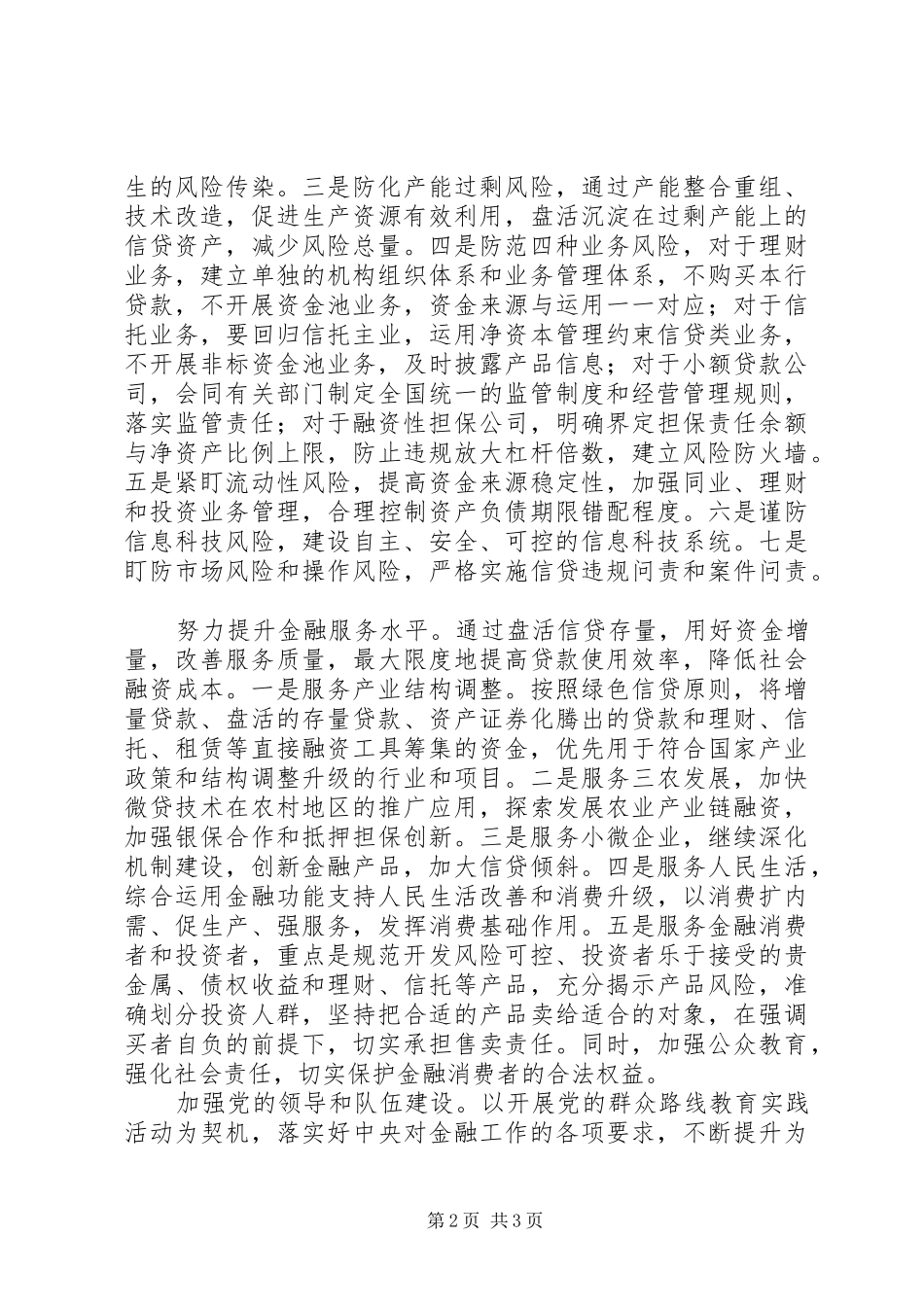 银行案防工作计划 _第2页