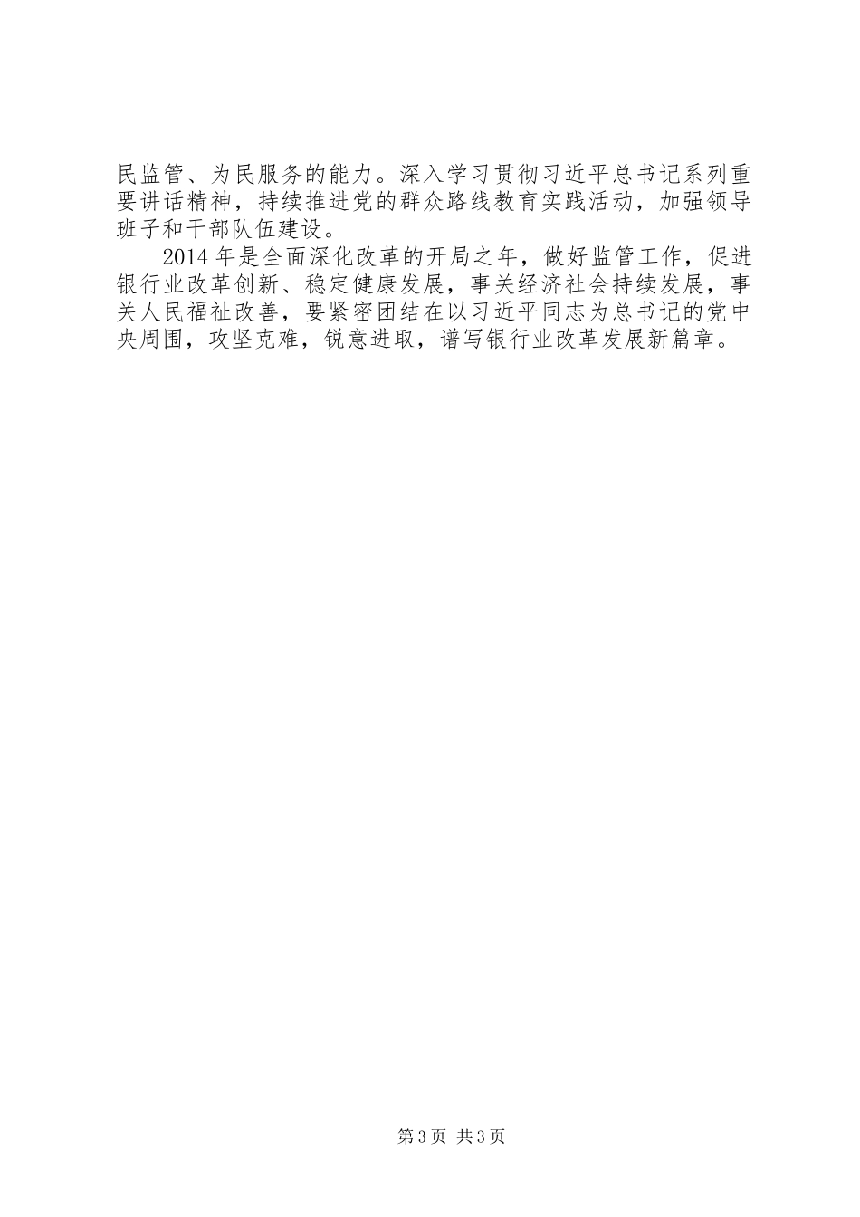 银行案防工作计划 _第3页