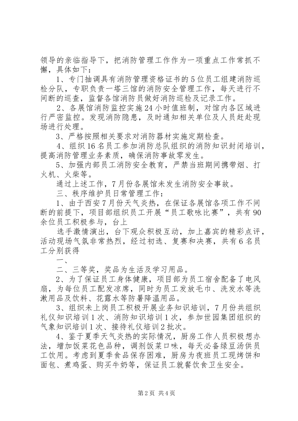 20XX年.7月工作计划董少华 _第2页