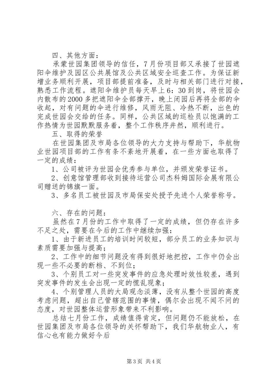 20XX年.7月工作计划董少华 _第3页