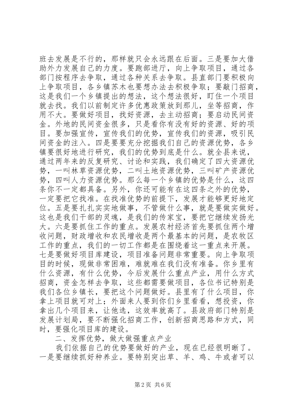 县委书记在全县农村牧区经济工作座谈会上的讲话_第2页