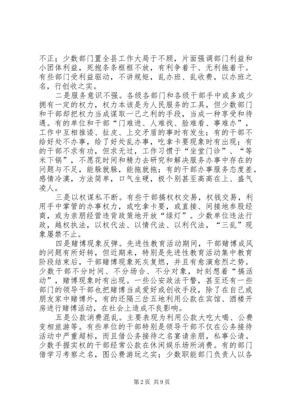 干部作风集中整顿动员会讲话_第2页