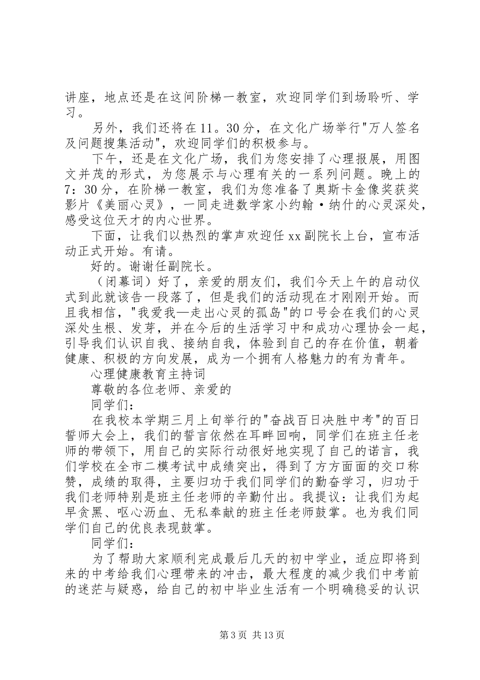 青春健康教育主持词5篇范文_第3页