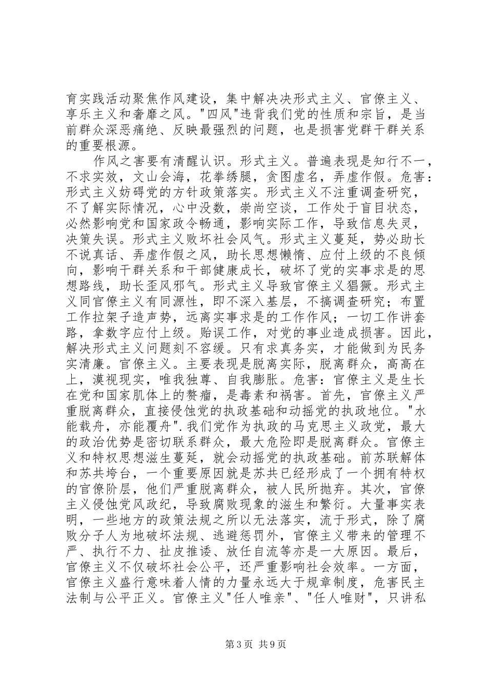 作风建设永远在路上发言稿_第3页