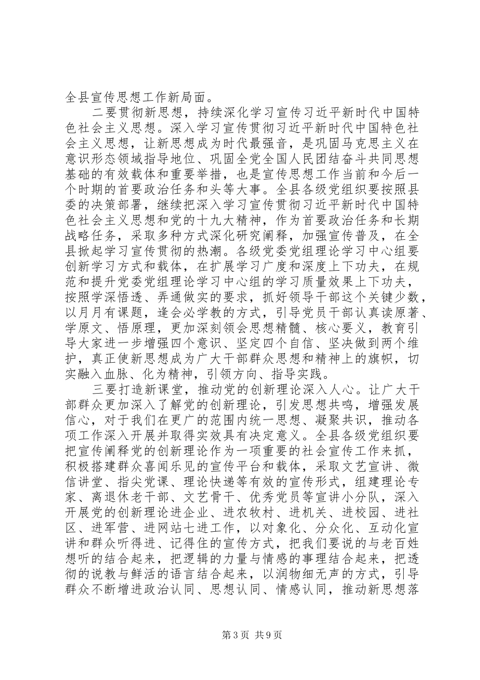 在全县宣传思想工作会议上的讲话材料_第3页