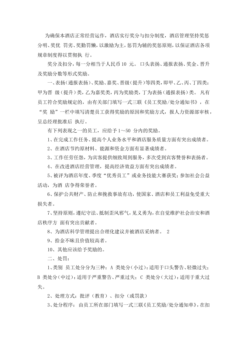 酒店奖惩制度_第1页