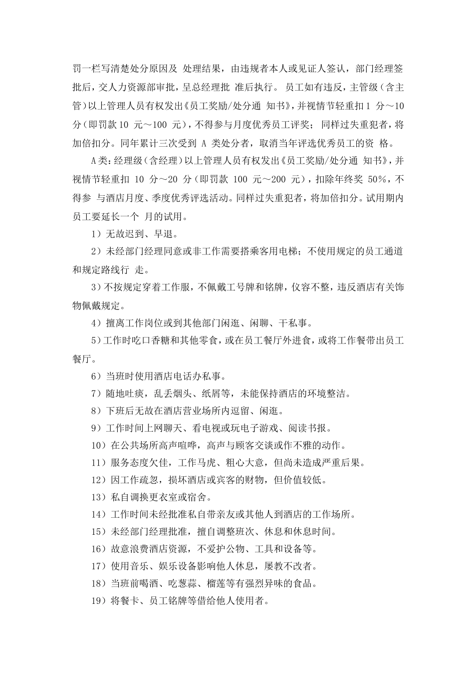 酒店奖惩制度_第2页