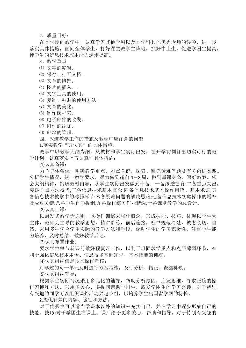 四年级信息技术上册教学计划_第2页