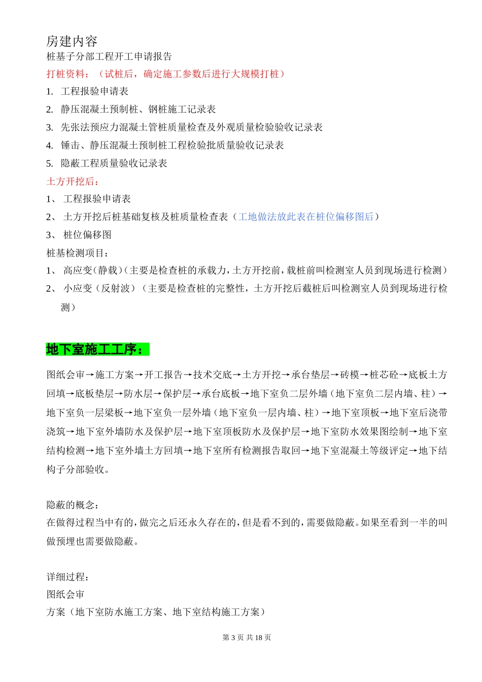 房建所有的工序(房建资料必备)_第3页