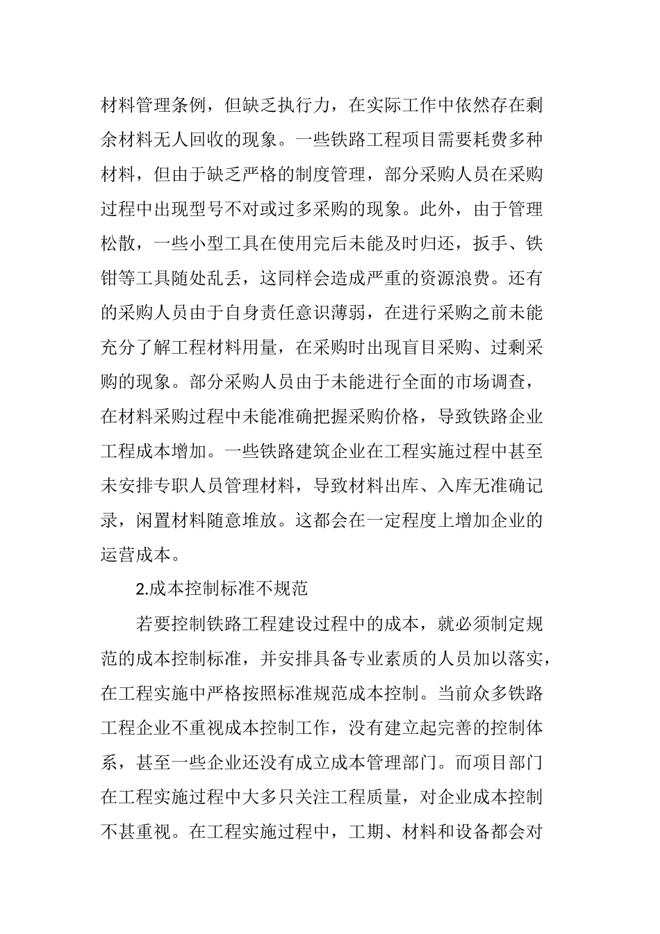 铁路工程建设过程中的成本控制探析_第2页